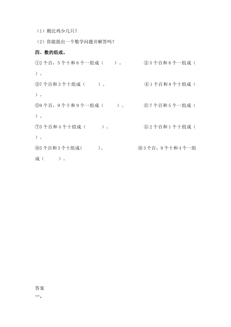 二年级下册数学一课一练-《四 认识万以内的数》2-苏教版.docx_第2页