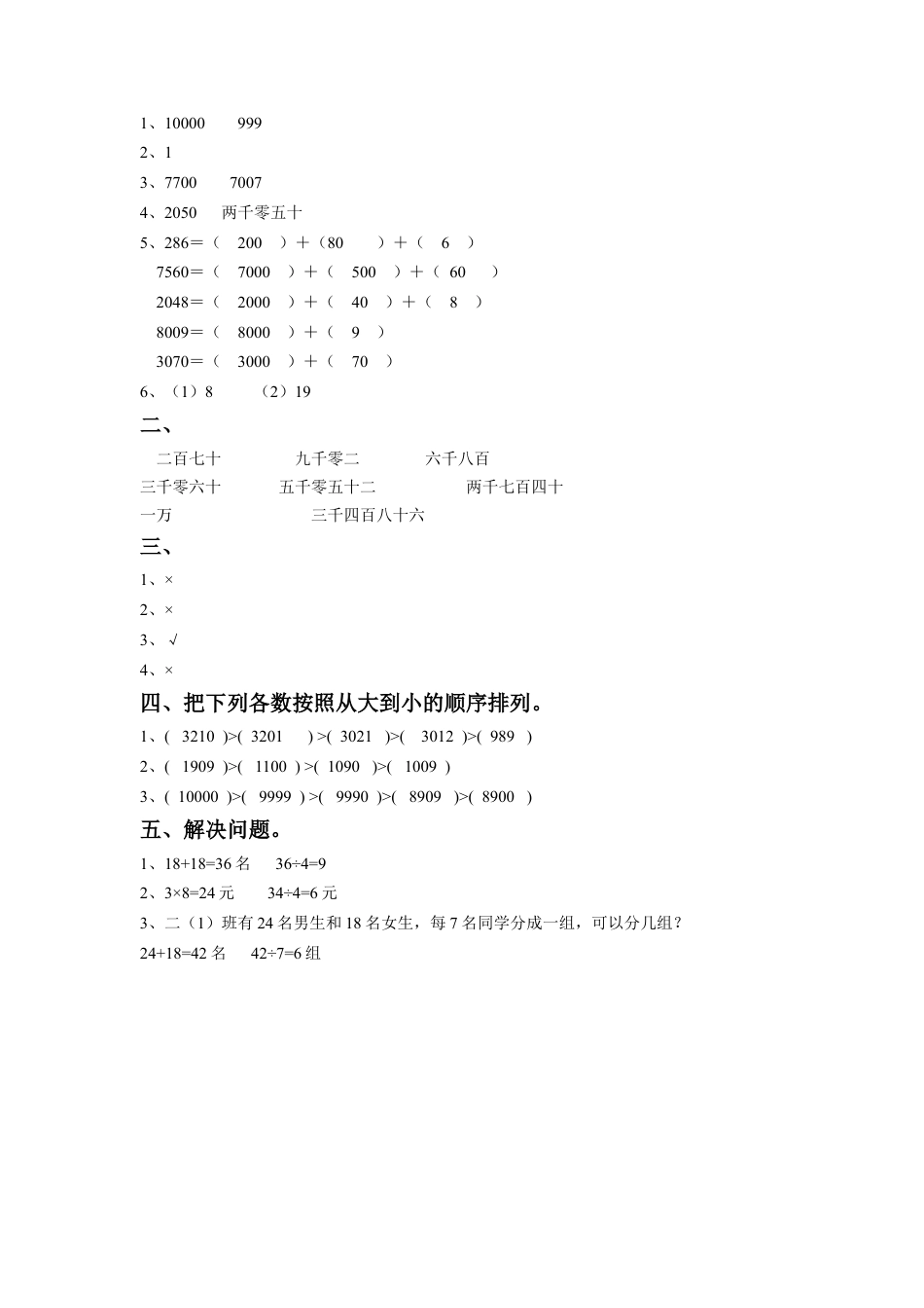 二年级下册数学一课一练-《四 认识万以内的数》3-苏教版.docx_第2页