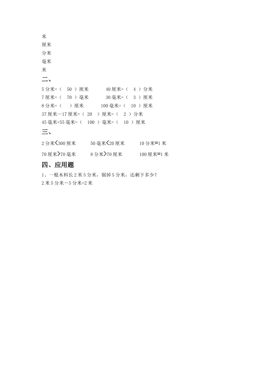 二年级下册数学一课一练-《五 分米和毫米》1-苏教版.docx_第2页