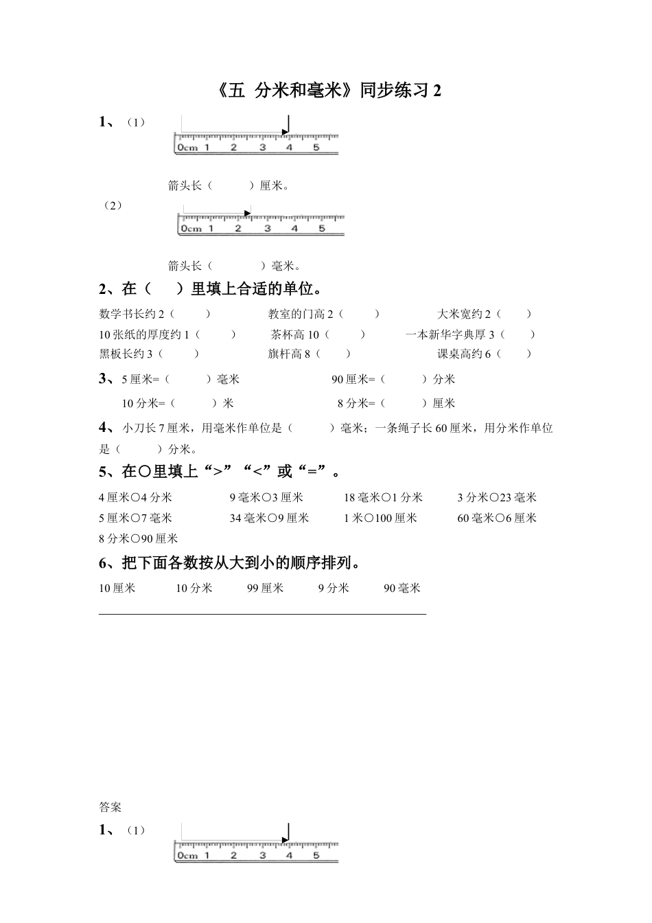 二年级下册数学一课一练-《五 分米和毫米》2-苏教版.docx_第1页