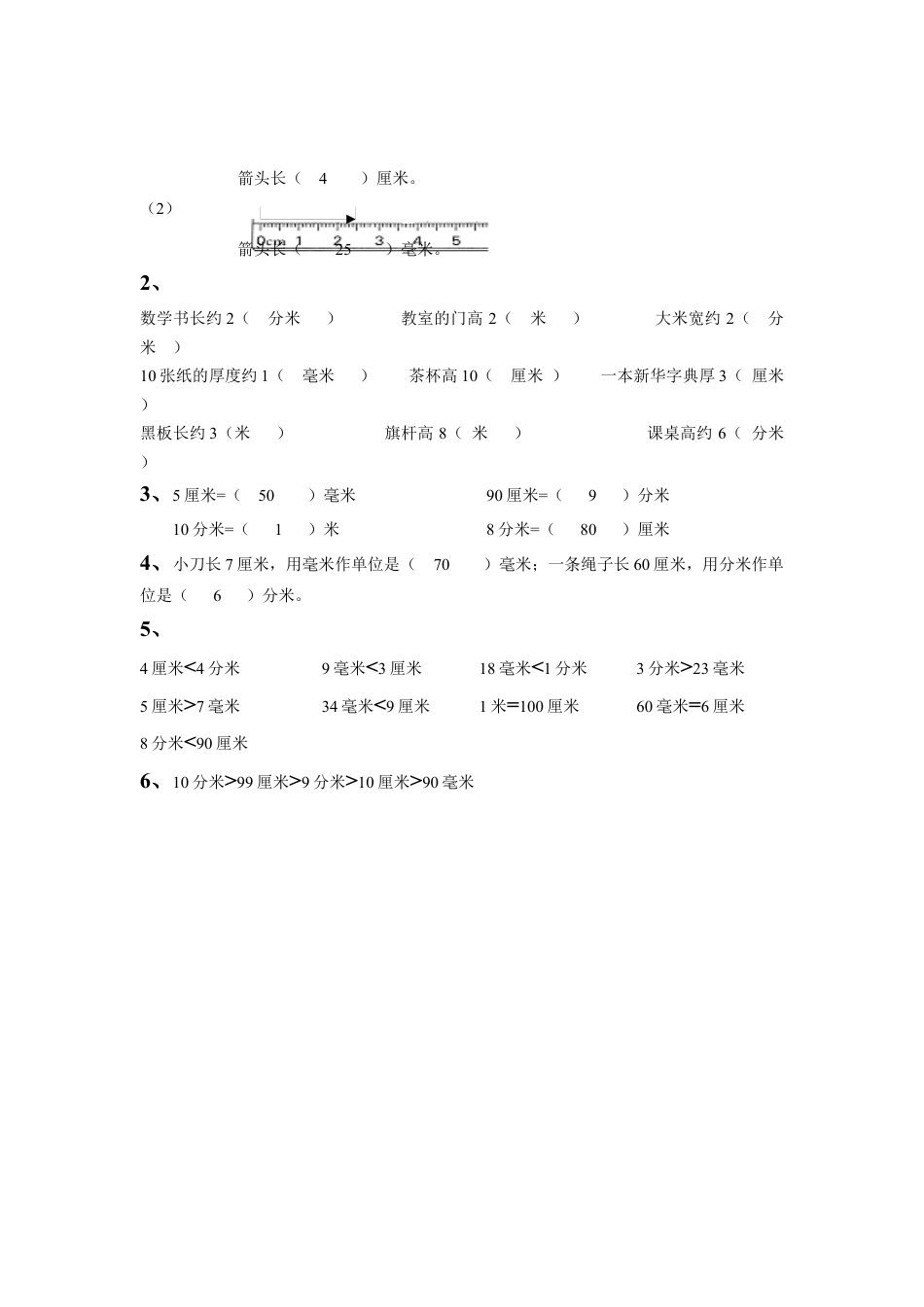 二年级下册数学一课一练-《五 分米和毫米》2-苏教版.docx_第2页