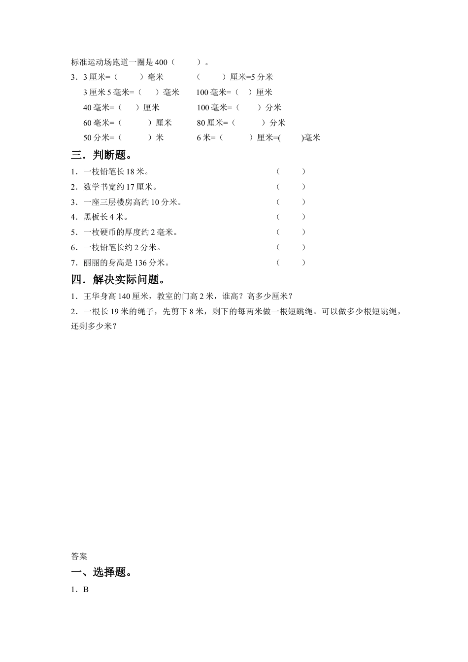 二年级下册数学一课一练-《五 分米和毫米》3-苏教版.docx_第2页