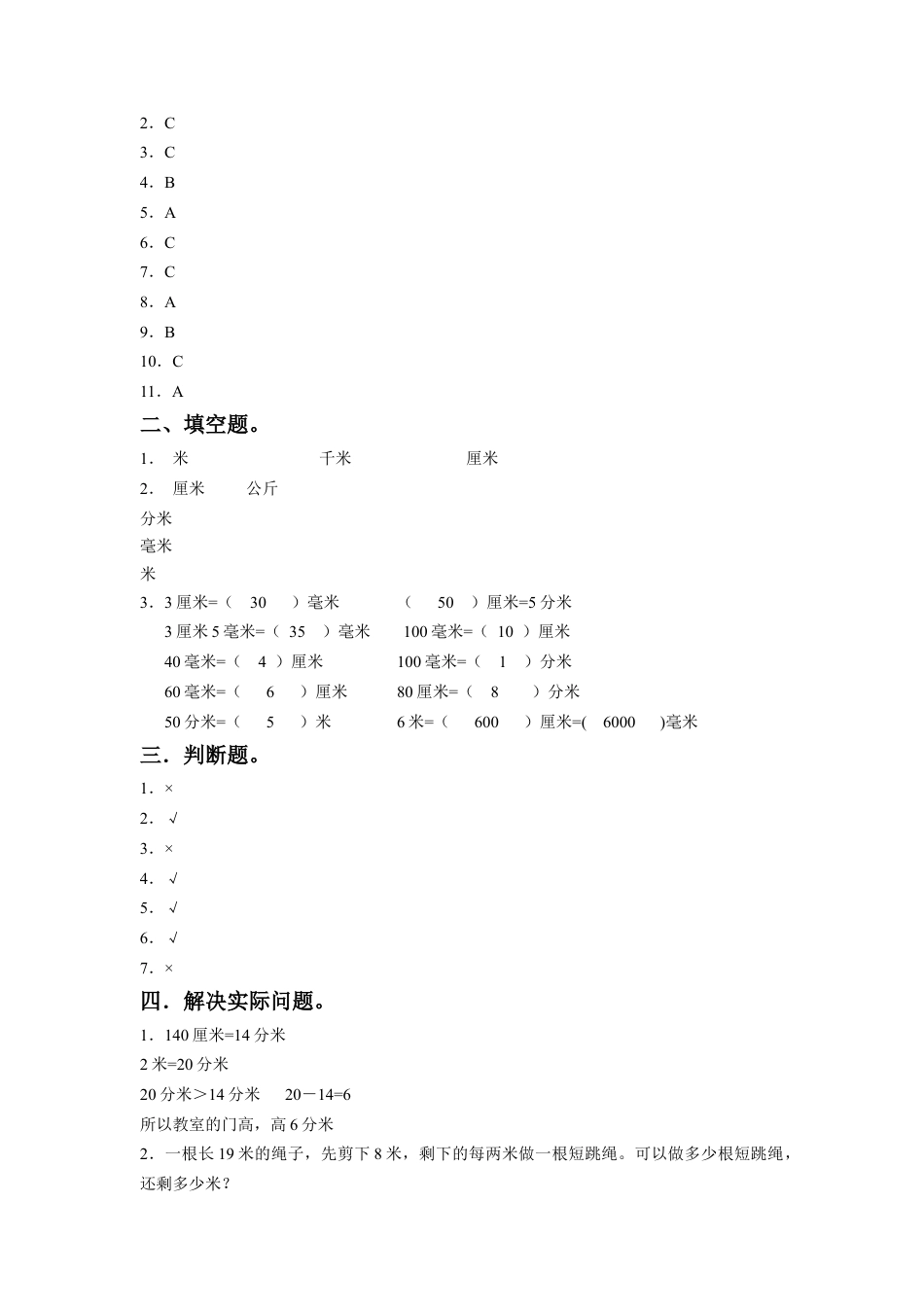 二年级下册数学一课一练-《五 分米和毫米》3-苏教版.docx_第3页