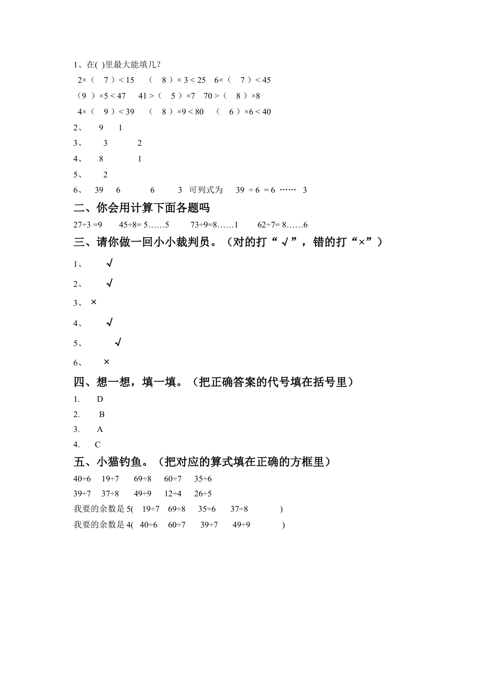 二年级下册数学一课一练-《一 有余数的除法》2-苏教版.docx_第2页