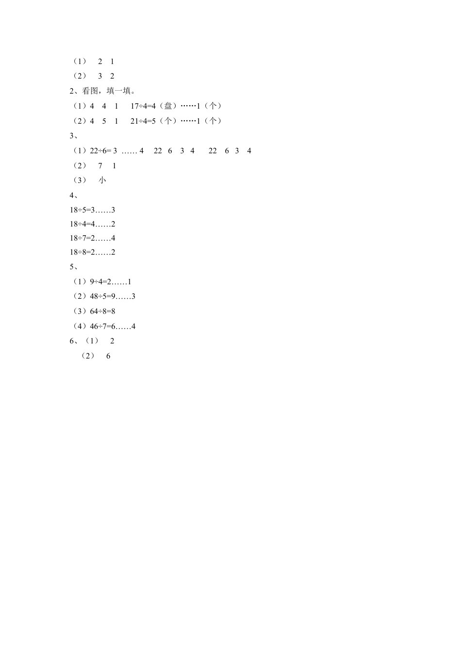 二年级下册数学一课一练-《一 有余数的除法》3-苏教版.docx_第2页