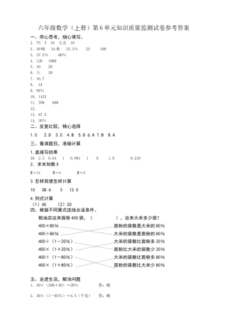 六年级上册数学第6单元知识质量监测答案.docx