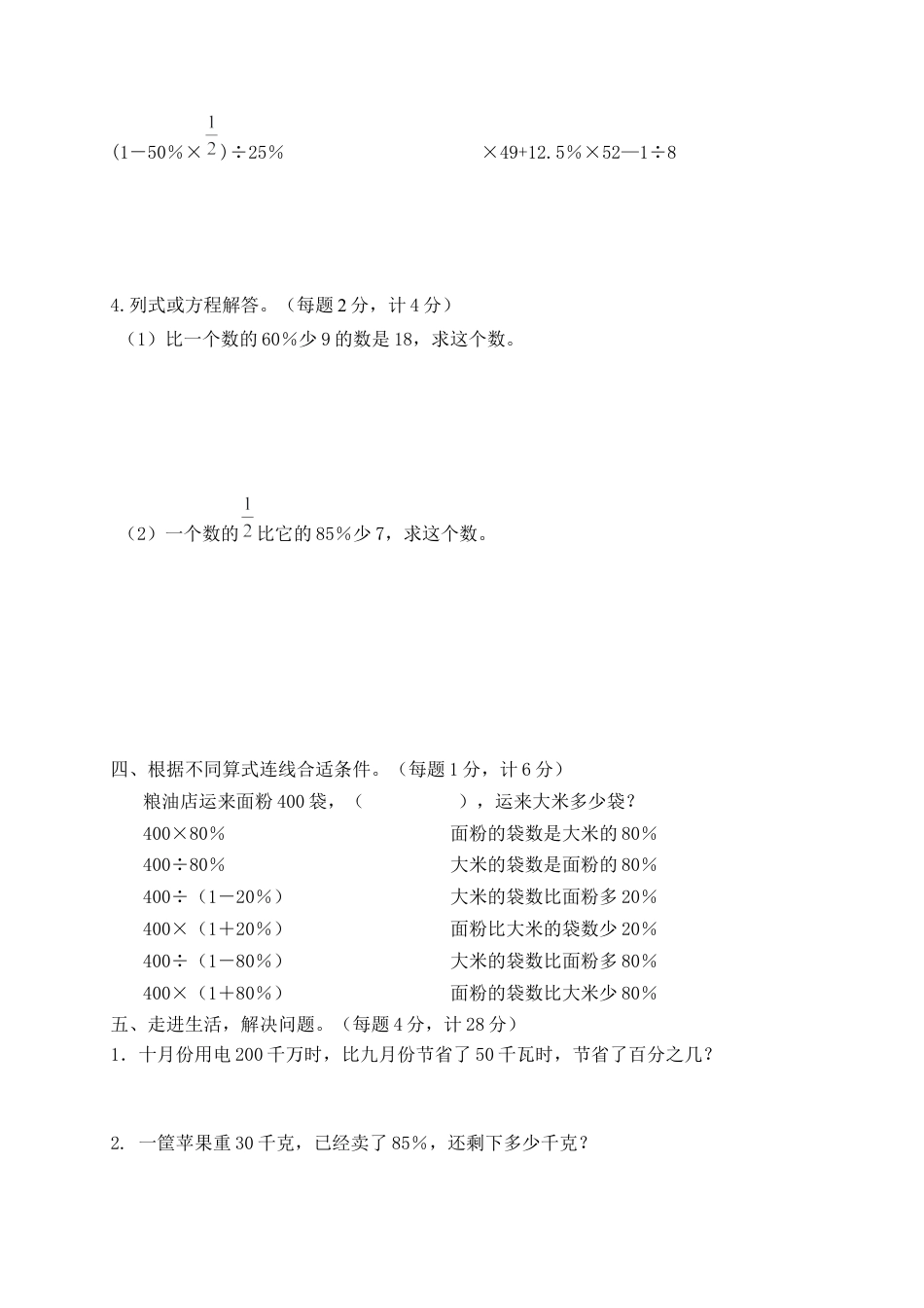 六年级上册数学第6单元知识质量监测试卷.docx_第3页