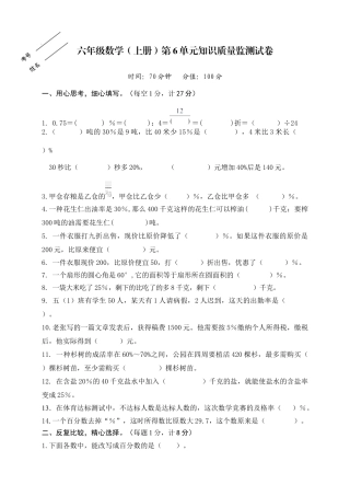 六年级上册数学第6单元知识质量监测试卷.docx