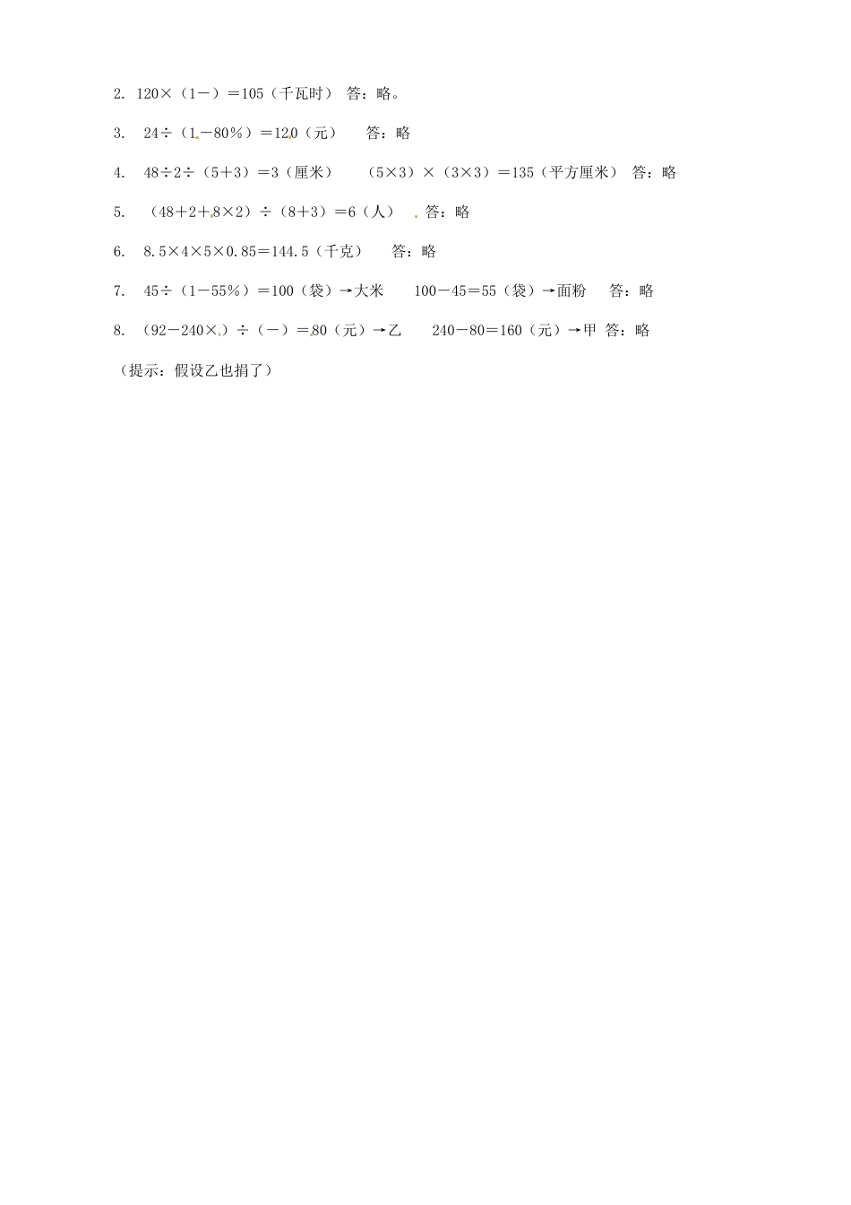六年级上册数学第7单元知识质量监测答案.docx_第2页