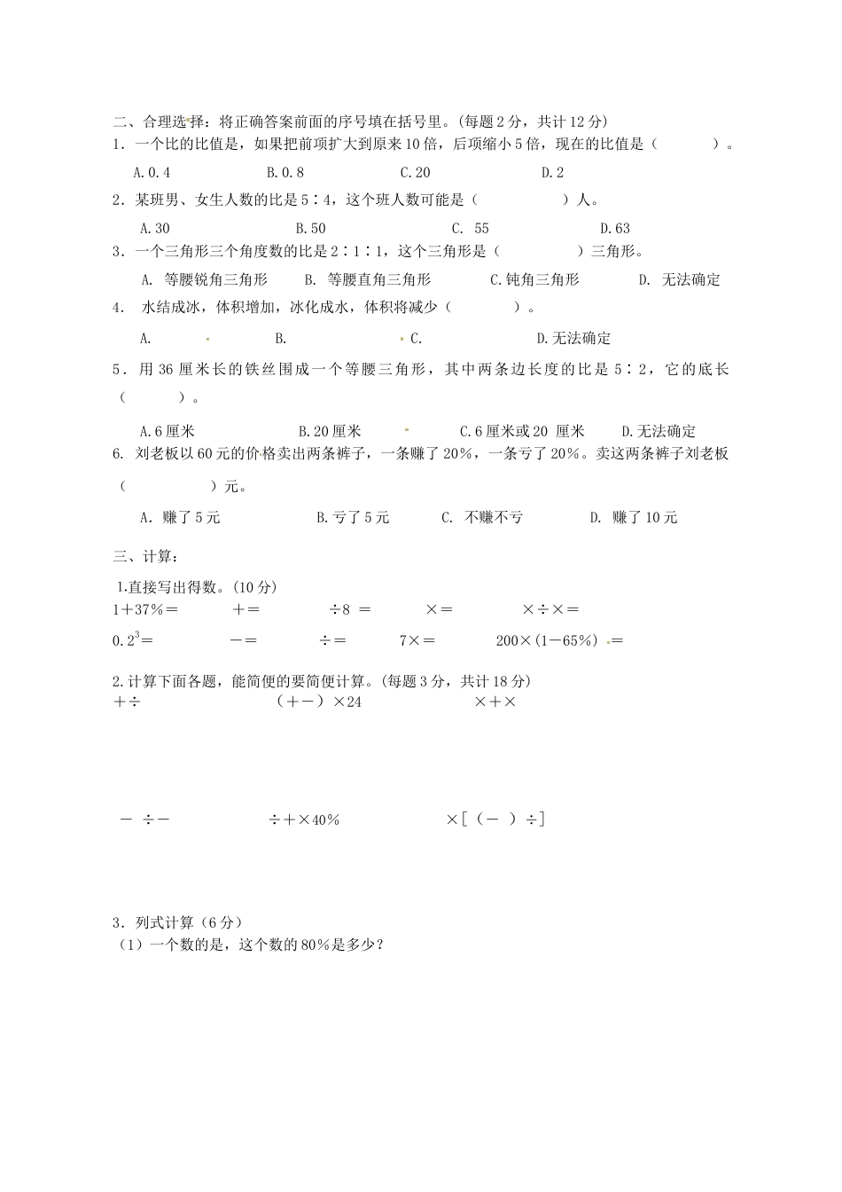 六年级上册数学第7单元知识质量监测试卷.docx_第2页