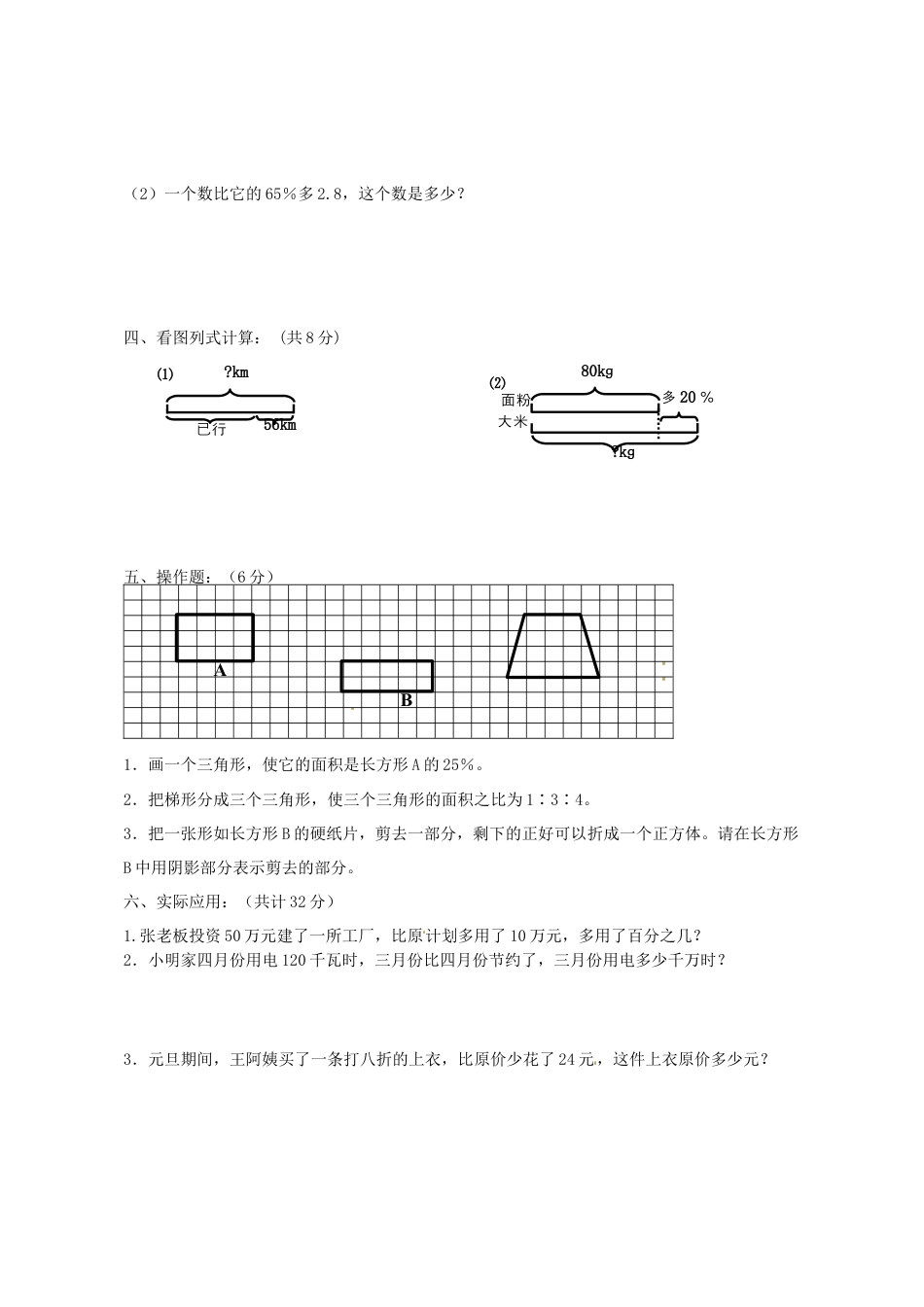 六年级上册数学第7单元知识质量监测试卷.docx_第3页