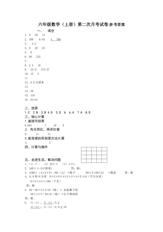 六年级上册数学第二次月考答案.docx