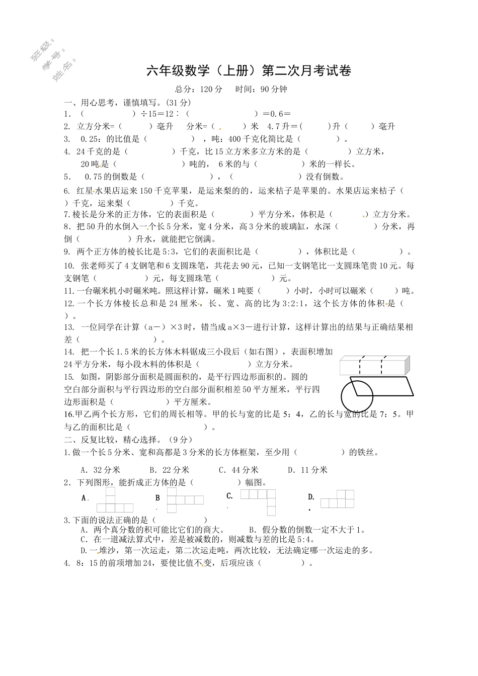 六年级上册数学第二次月考试卷.docx_第1页
