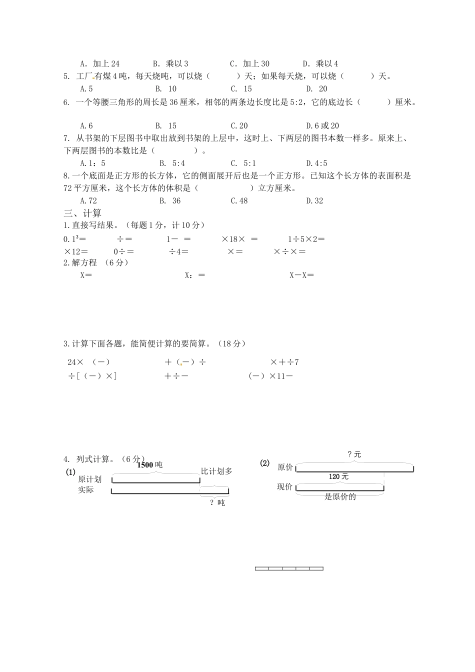 六年级上册数学第二次月考试卷.docx_第2页