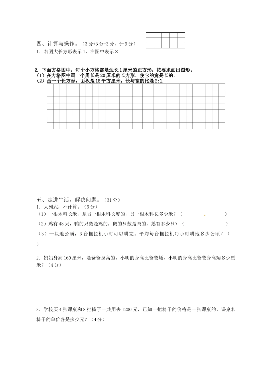 六年级上册数学第二次月考试卷.docx_第3页