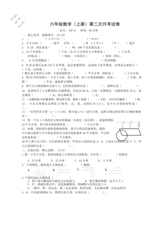 六年级上册数学第二次月考试卷.docx