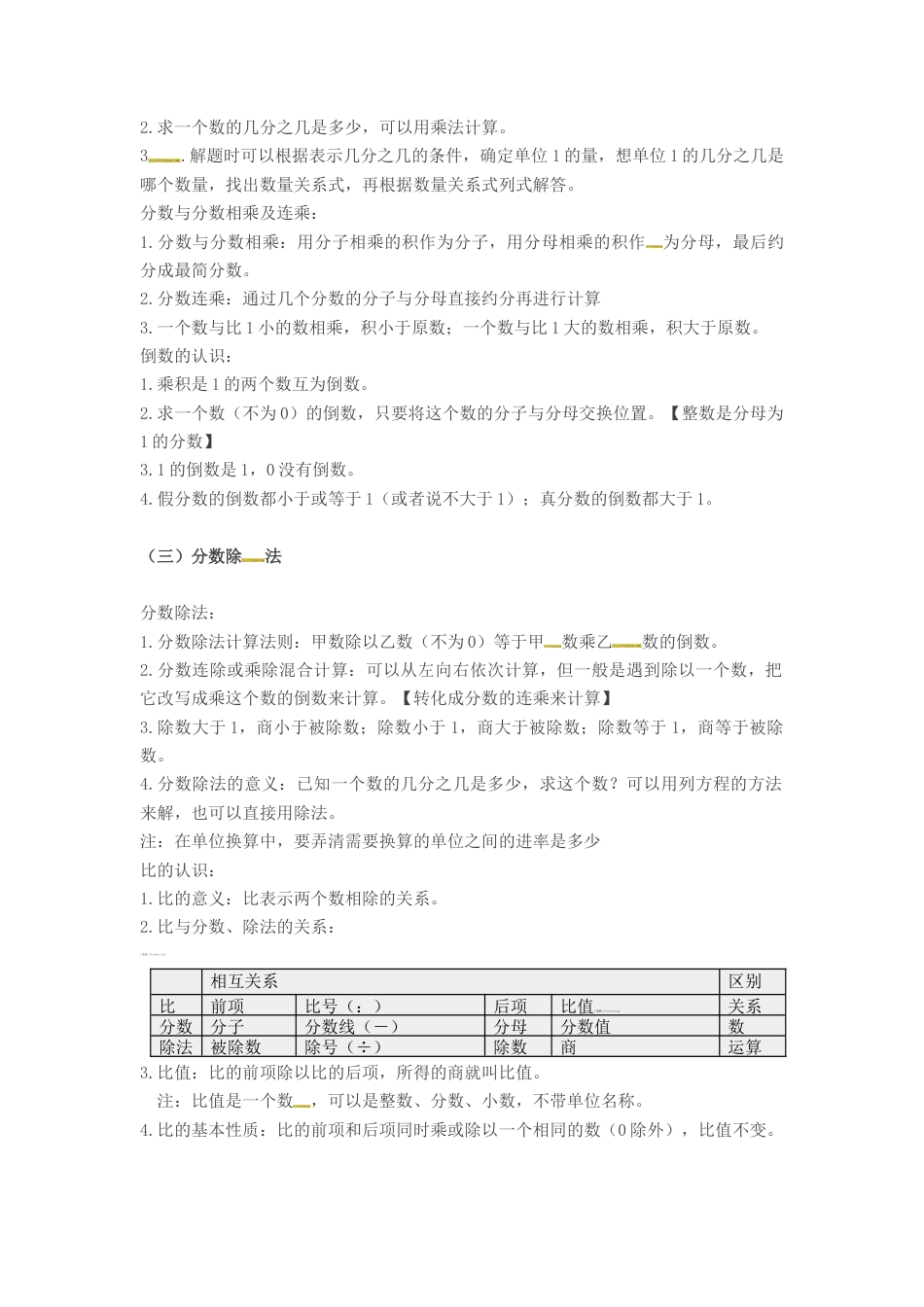 六年级上册数学知识点汇总  苏教版.docx_第2页