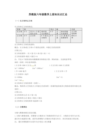 六年级上册数学知识点汇总  苏教版.docx