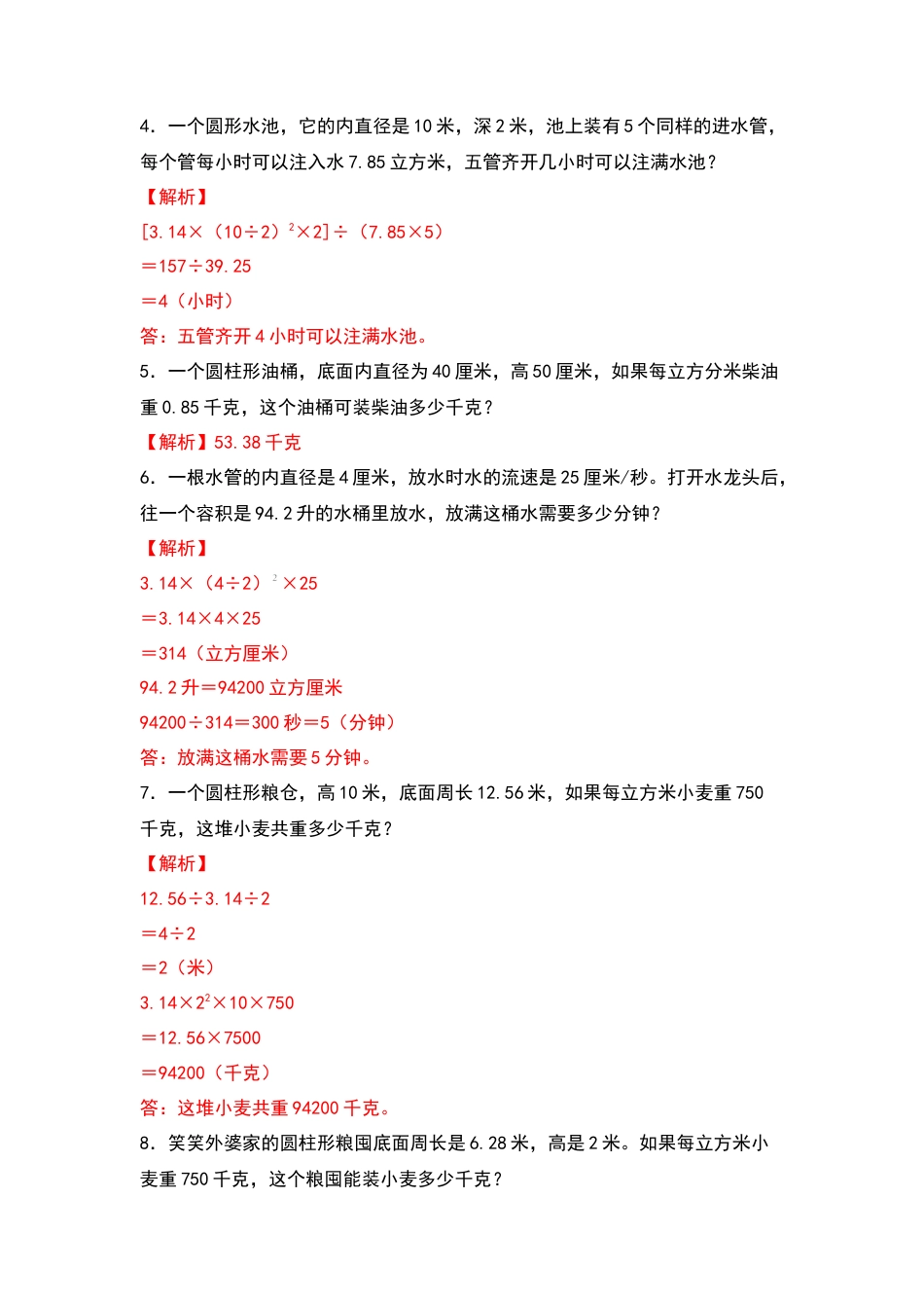 六年级数学下册典型例题系列之第二单元：圆柱体积的生活实际问题专项练习（解析版）.docx_第2页