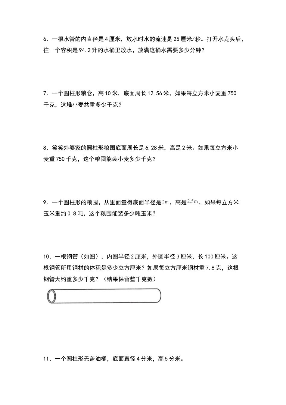 六年级数学下册典型例题系列之第二单元：圆柱体积的生活实际问题专项练习（原卷版）.docx_第2页