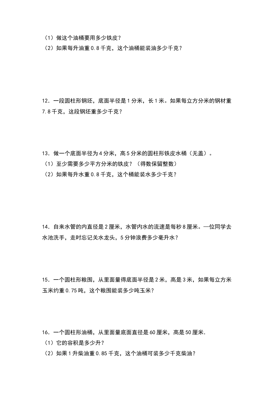 六年级数学下册典型例题系列之第二单元：圆柱体积的生活实际问题专项练习（原卷版）.docx_第3页
