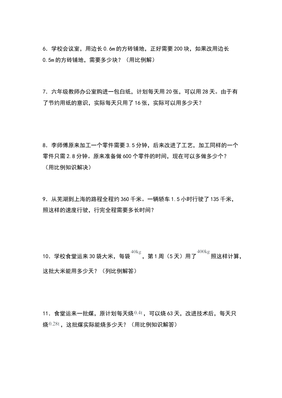 六年级数学下册典型例题系列之第六单元正比例和反比例的实际应用专项练习二（原卷版）苏教版.docx_第2页