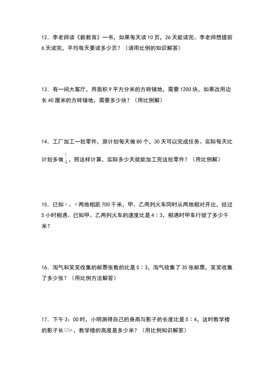 六年级数学下册典型例题系列之第六单元正比例和反比例的实际应用专项练习二（原卷版）苏教版.docx_第3页
