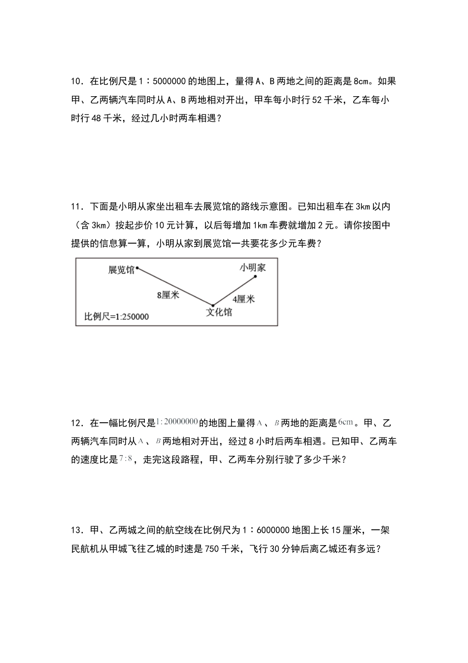 六年级数学下册典型例题系列之第四单元比例尺的实际应用专项练习（原卷版）苏教版.docx_第2页
