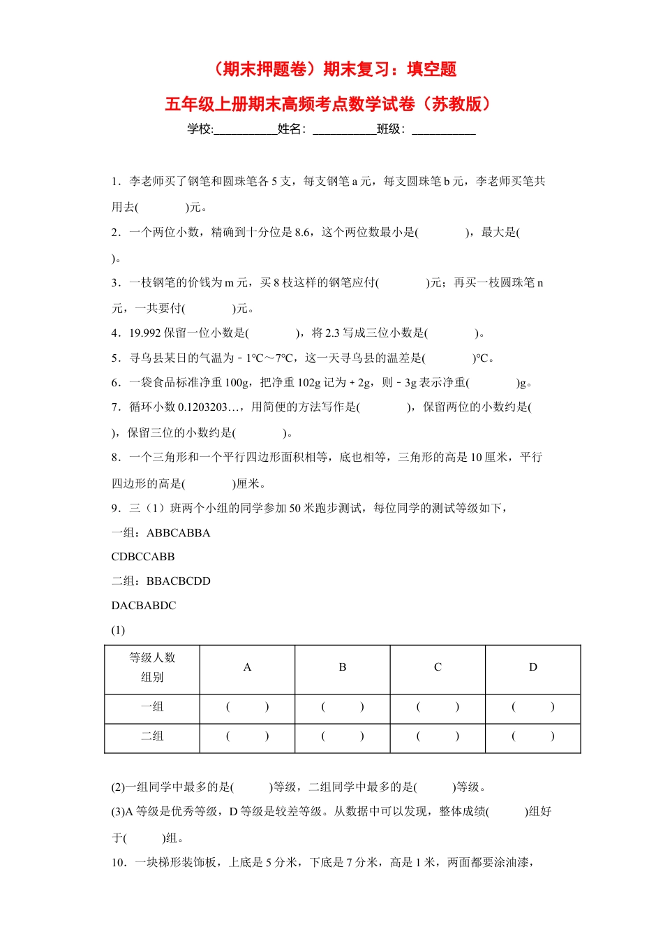 期末复习：填空题（试题）五年级上册期末高频考点数学试卷（苏教版）.docx_第1页
