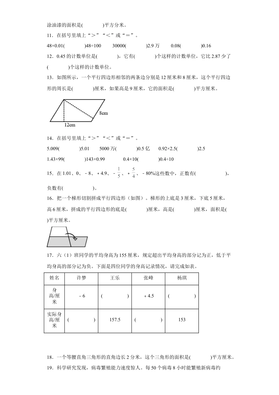 期末复习：填空题（试题）五年级上册期末高频考点数学试卷（苏教版）.docx_第2页