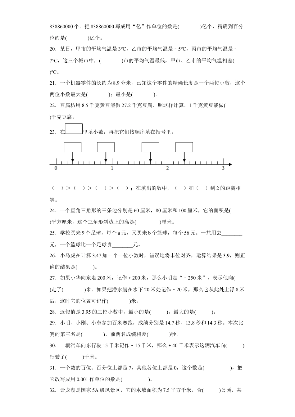 期末复习：填空题（试题）五年级上册期末高频考点数学试卷（苏教版）.docx_第3页