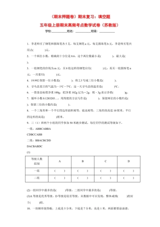 期末复习：填空题（试题）五年级上册期末高频考点数学试卷（苏教版）.docx