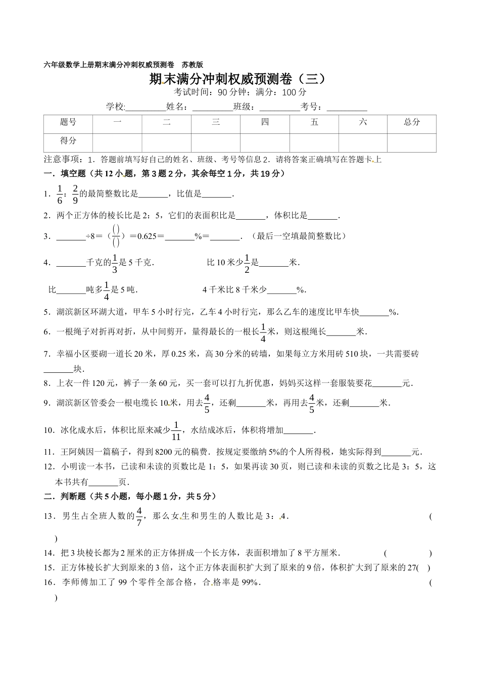 期末满分冲刺权威预测卷（三）（原卷版）.docx_第1页