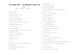 期中必考判断题（提高卷）-一年级下册数学高频考点专项培优卷（苏教版）.docx