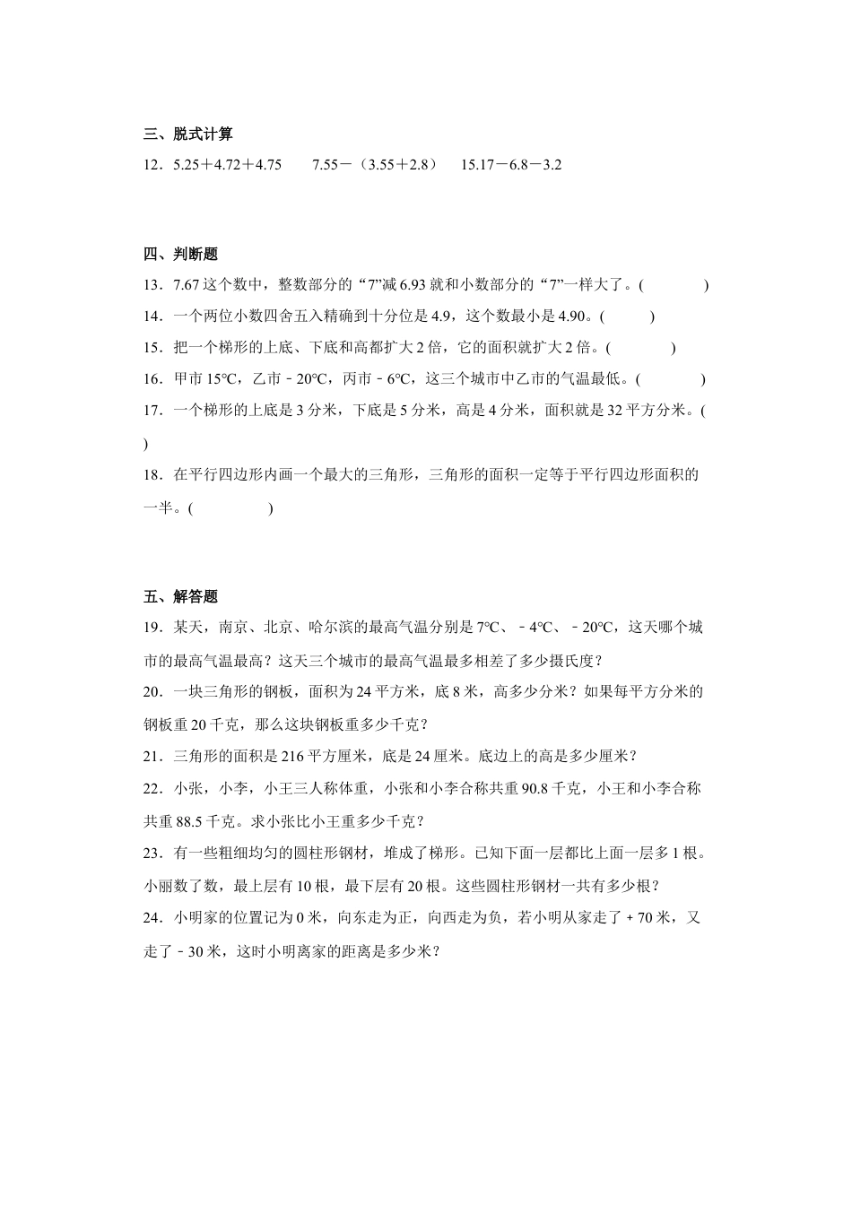 期中测试（试题）五年级上册数学苏教版.docx_第2页