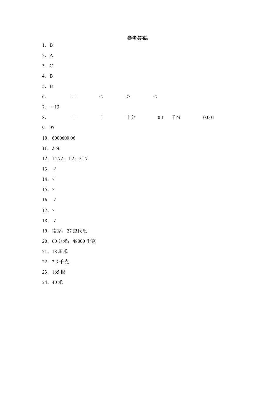 期中测试（试题）五年级上册数学苏教版.docx_第3页