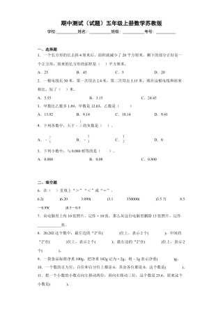 期中测试（试题）五年级上册数学苏教版.docx