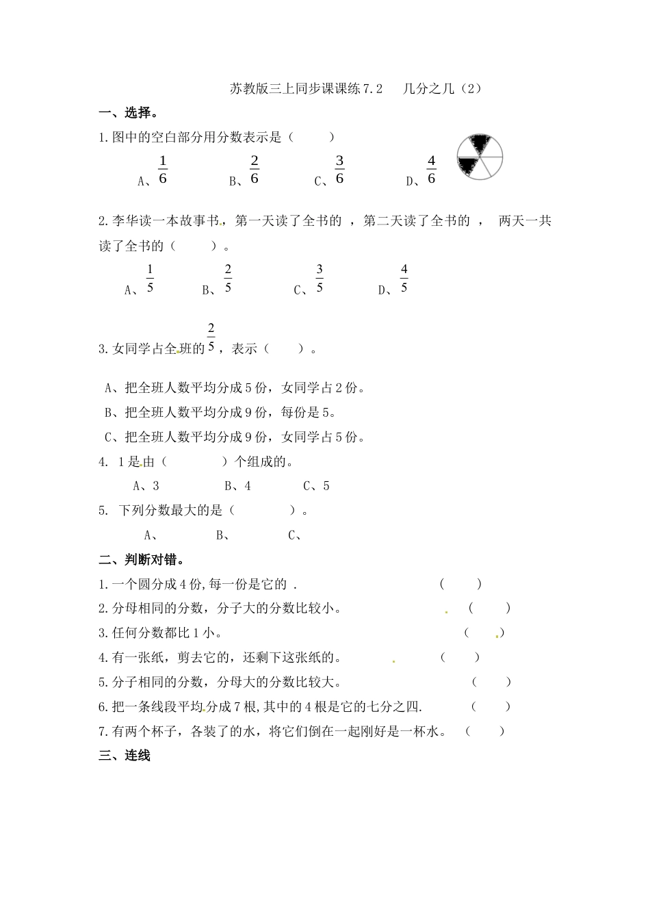 三年级上册数学一课一练-7.2几分之几（2）-苏教版.docx_第1页