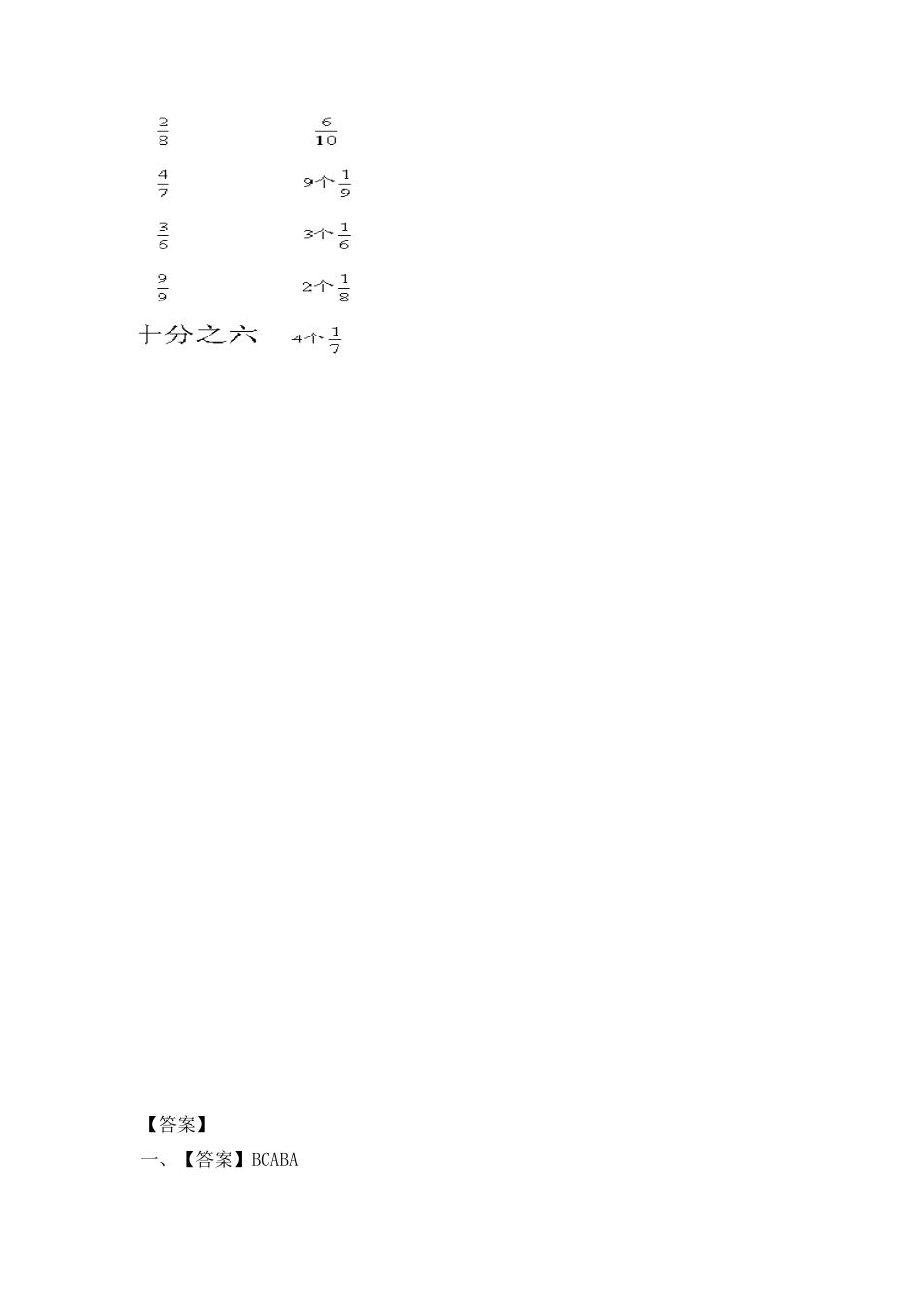 三年级上册数学一课一练-7.2几分之几（2）-苏教版.docx_第2页