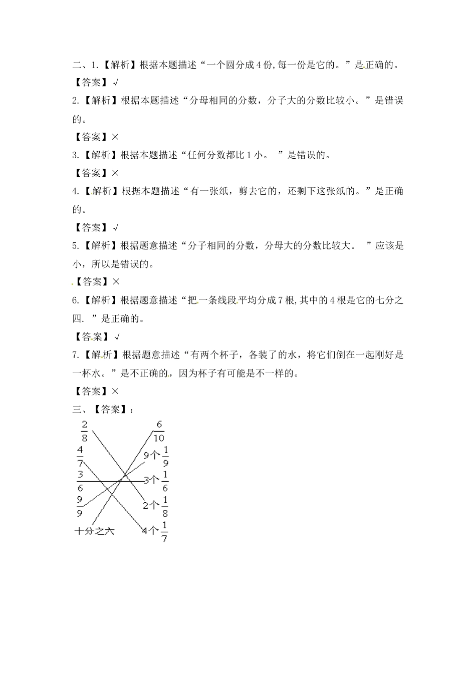 三年级上册数学一课一练-7.2几分之几（2）-苏教版.docx_第3页