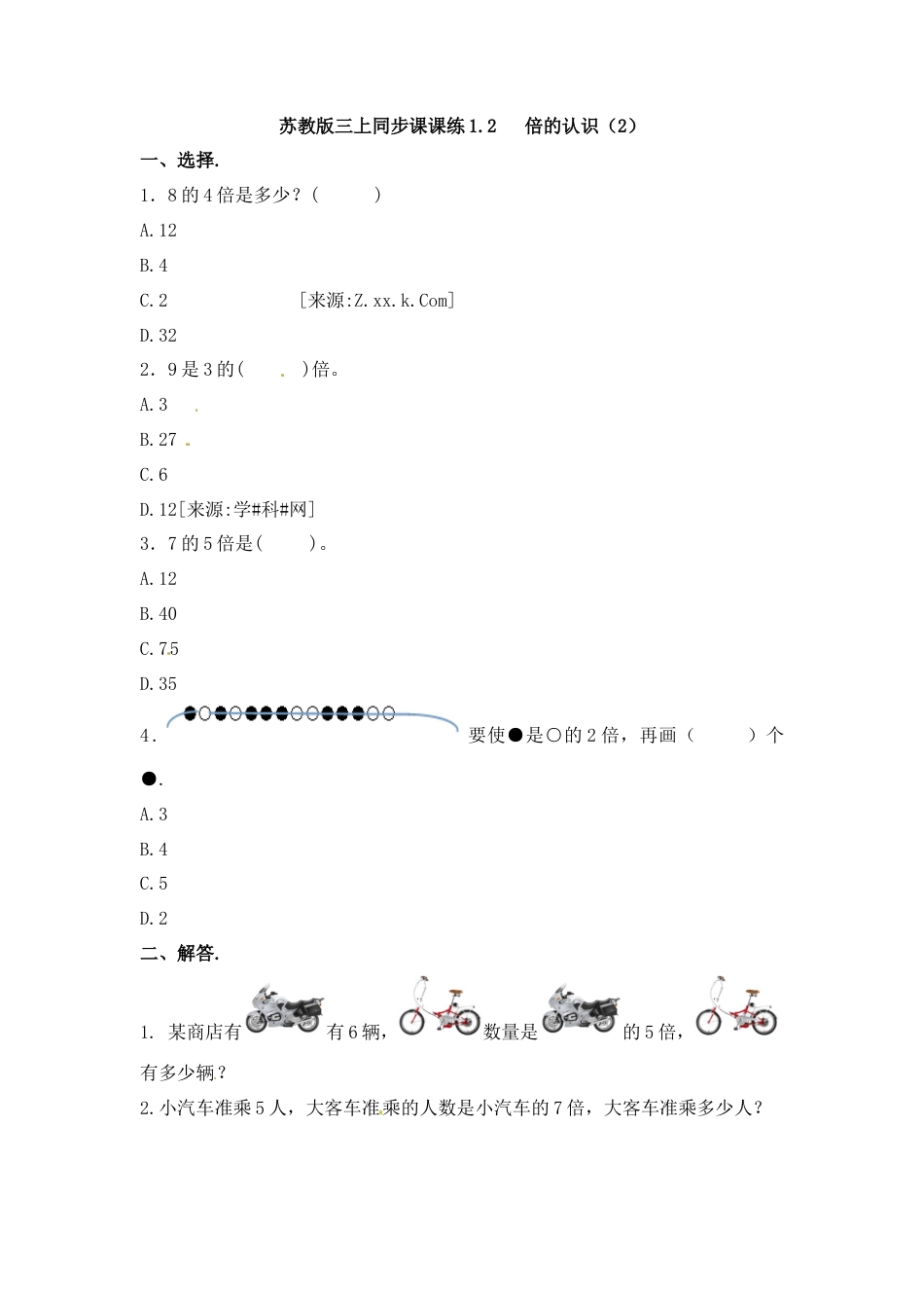 三年级上册数学一课一练-加油站1.2   倍的认识（2）-苏教版.docx_第1页