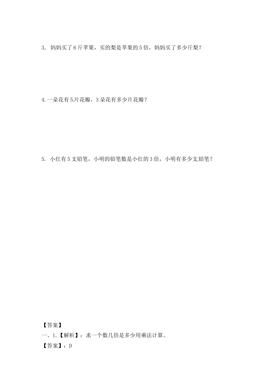 三年级上册数学一课一练-加油站1.2   倍的认识（2）-苏教版.docx_第2页