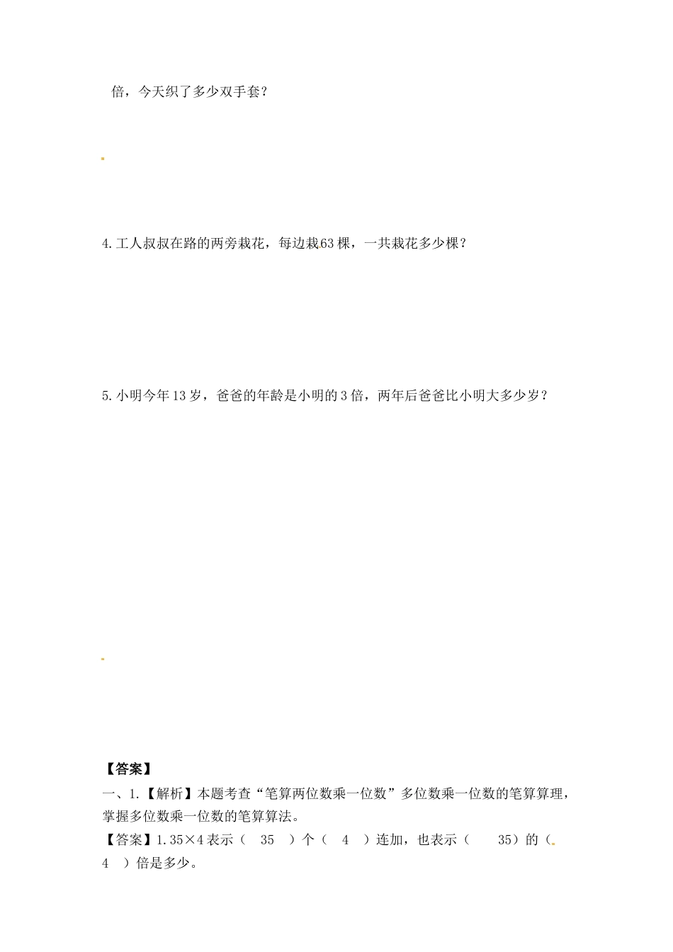 三年级上册数学一课一练-加油站1.3   笔算两三位数乘一位数（不进位）（1）-苏教版.docx_第2页