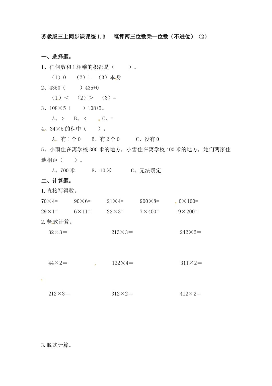 三年级上册数学一课一练-加油站1.3   笔算两三位数乘一位数（不进位）（2）-苏教版.docx_第1页
