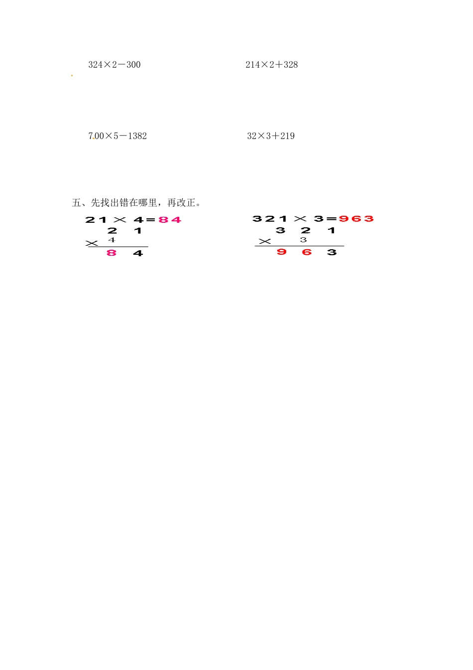 三年级上册数学一课一练-加油站1.3   笔算两三位数乘一位数（不进位）（2）-苏教版.docx_第2页