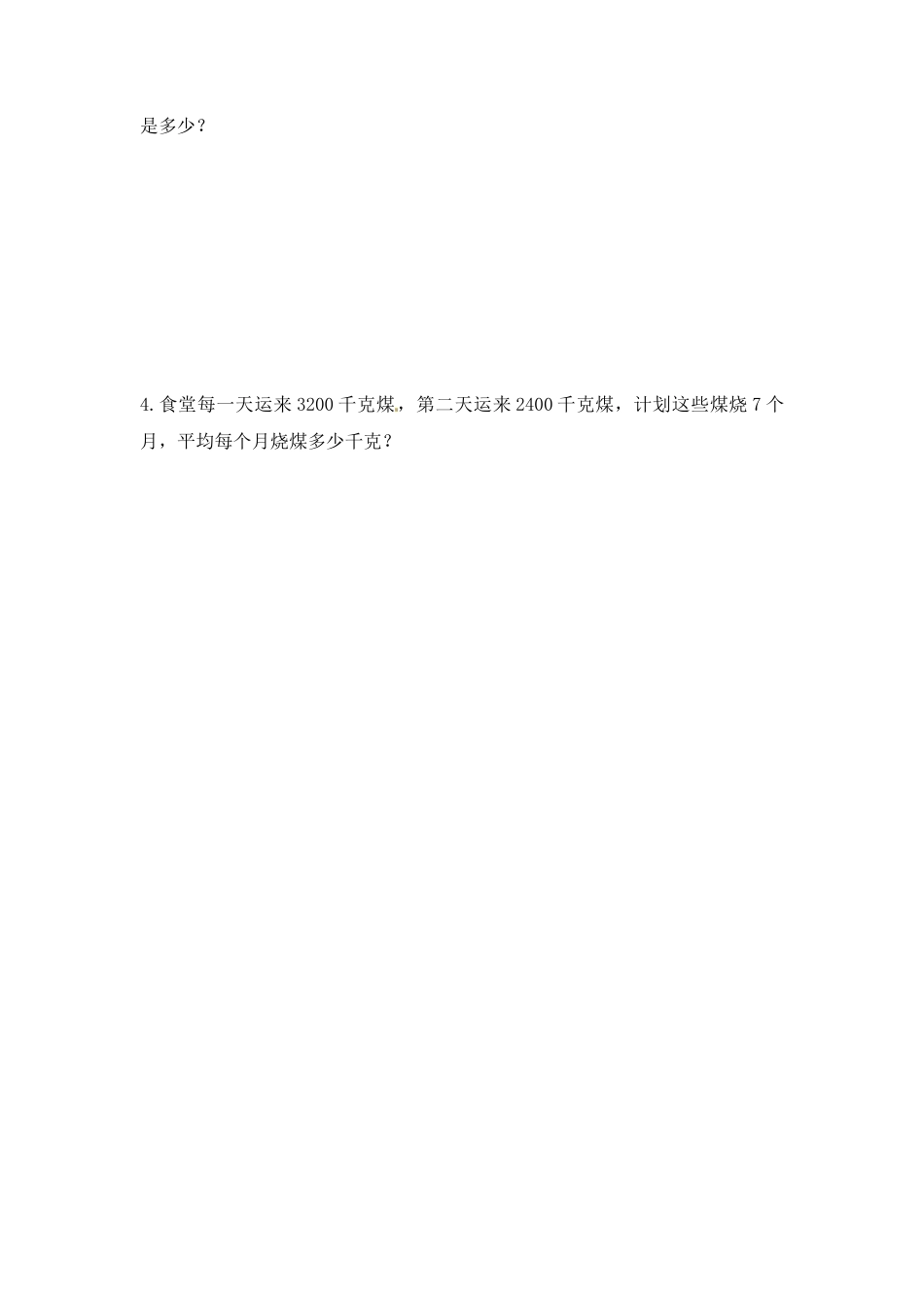 三年级上册数学一课一练-加油站2.1   认识千克-苏教版.docx_第2页