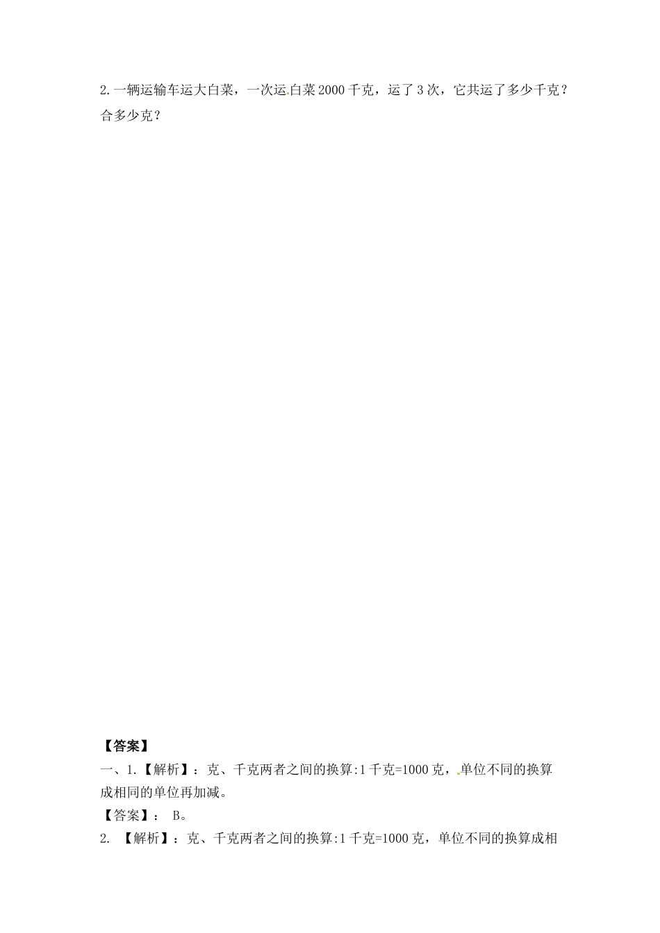 三年级上册数学一课一练-加油站2.2   认识克（1）-苏教版.docx_第2页