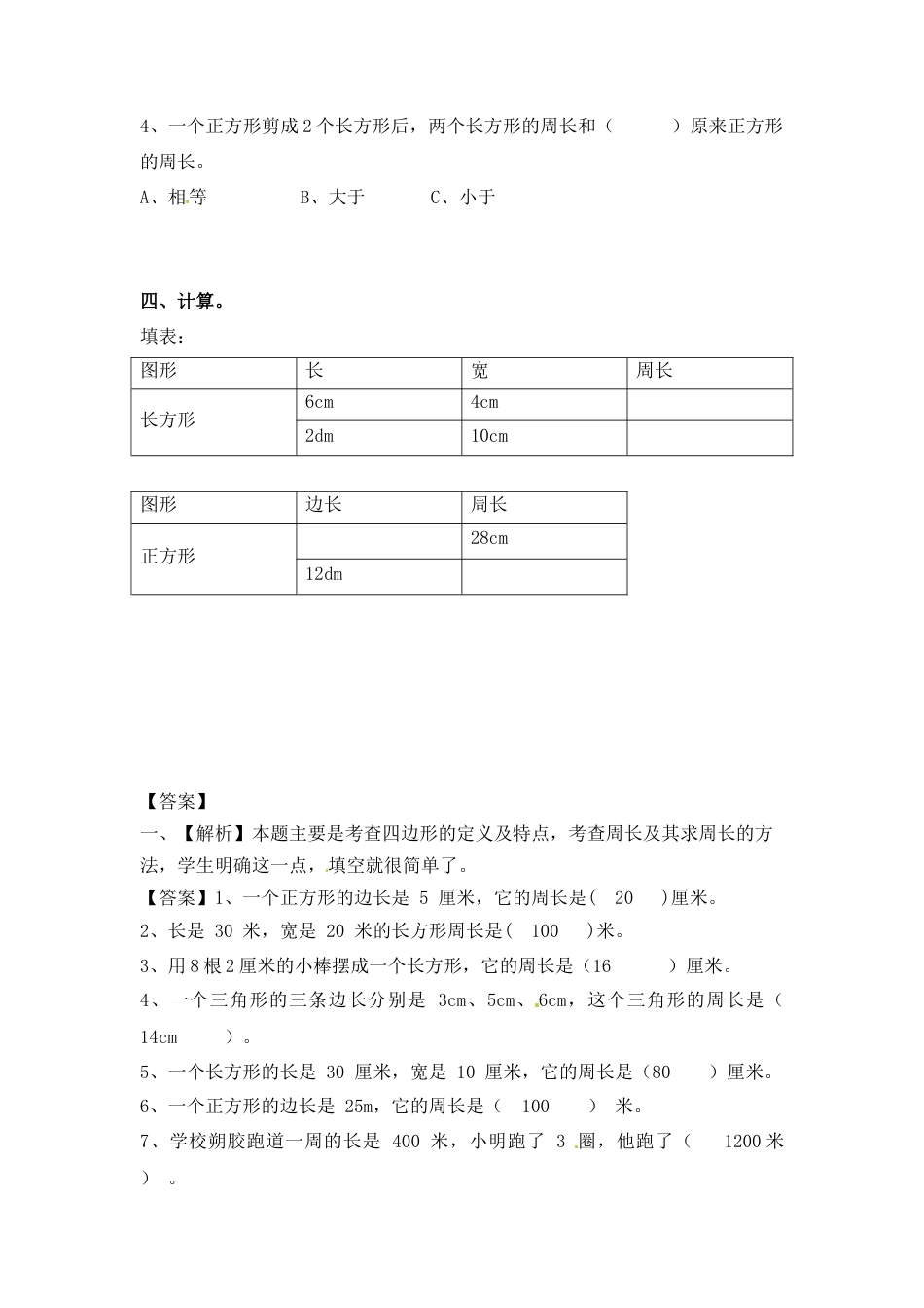 三年级上册数学一课一练-加油站3.3   长方形和正方形的周长（1）-苏教版.docx_第2页