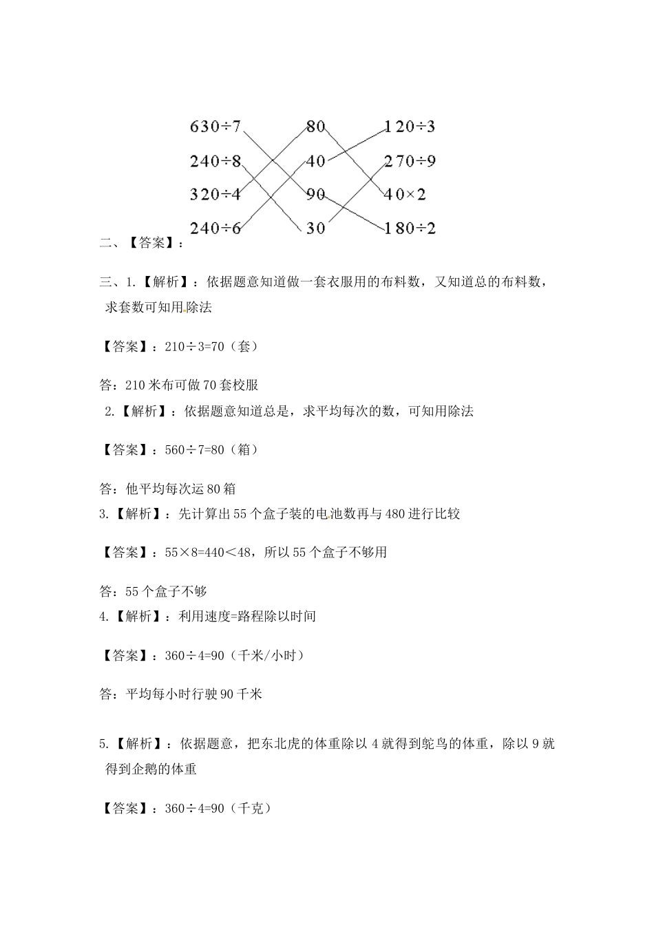 三年级上册数学一课一练-加油站4.1   整十整百数除以一位数的口算-苏教版.docx_第3页