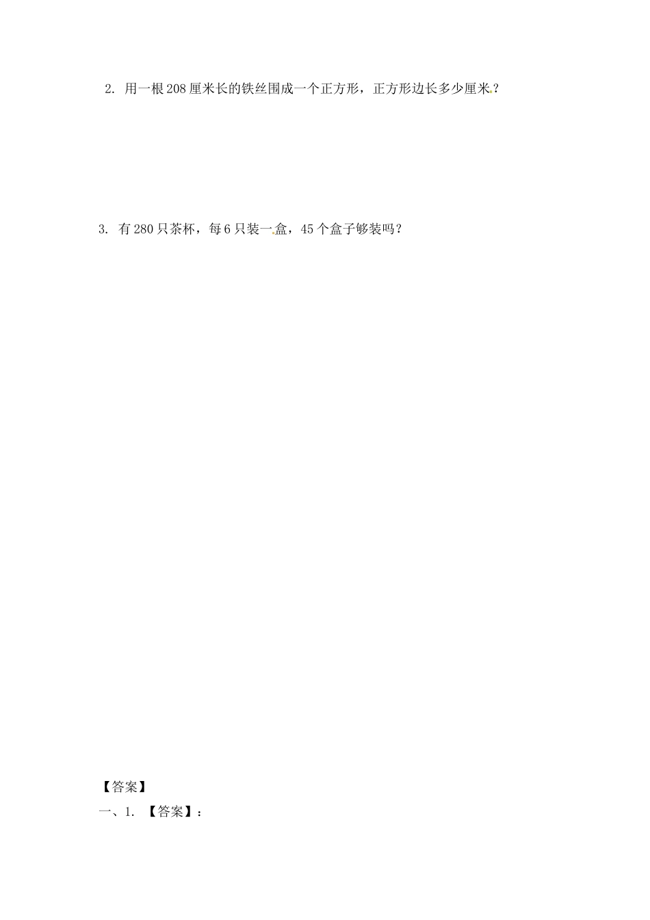 三年级上册数学一课一练-加油站4.2   两三位数除以一位数的笔算（没有余数）-苏教版.docx_第2页